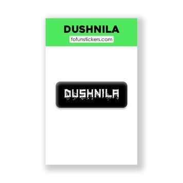 3D Стікер "DUSHNILA" 778532 фото