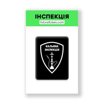 3D Стікер "ІНСПЕКЦІЯ" 345398 фото
