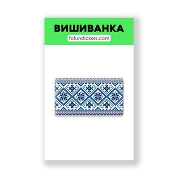 3D Стікер "ВИШИВАНКА" 489877 фото