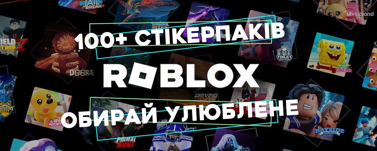 Стікери Roblox